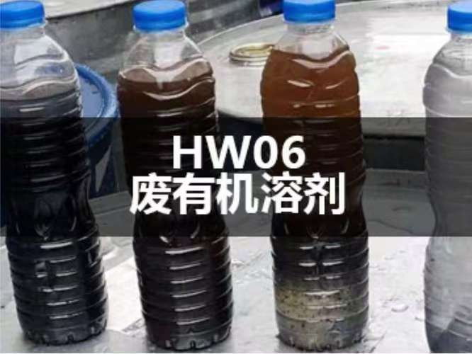 奉贤区危废处置